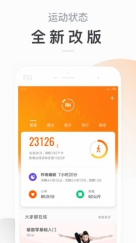 小米运动APPapp免费版