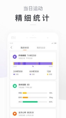 小米运动APPapp免费版