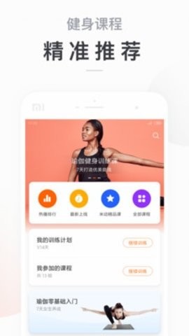 小米运动APPapp免费版