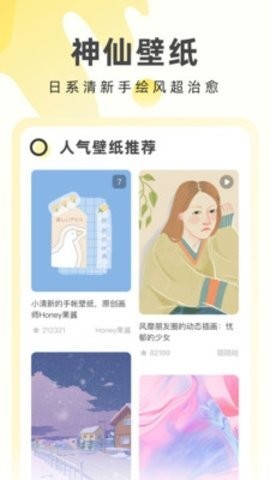 奶由壁纸APP