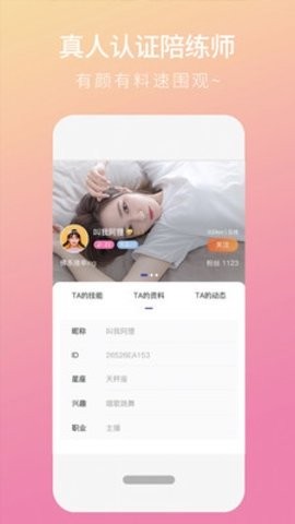 陌浪陪练APP安卓版