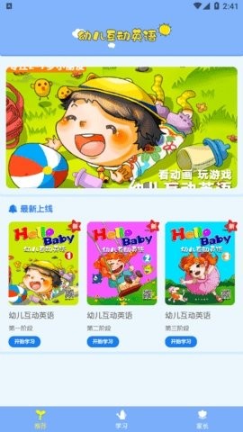 幼儿互动英语APP