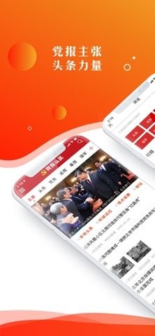 党报头条app