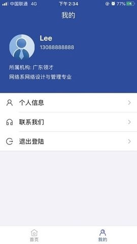 智慧领才app下载