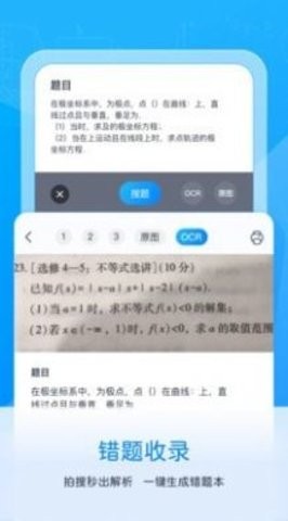 喵喵错题app官方版下载