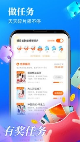 疯读极速版app下载