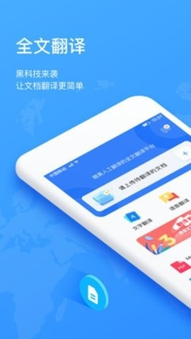 翻译狗app免费版下载