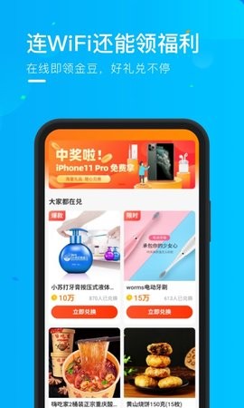 WiFi精灵官方版下载
