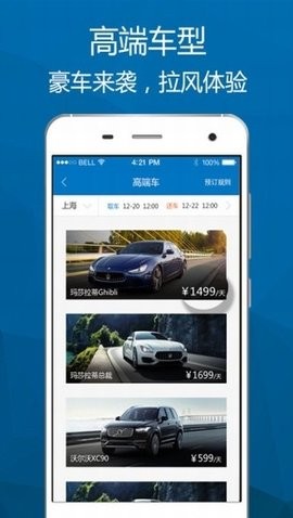 一嗨租车app手机安卓版下载