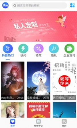 捷映视频制作app