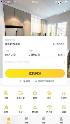 途乐民宿app手机版下载