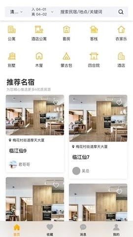 途乐民宿app手机版下载