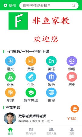 非鱼家教APP下载