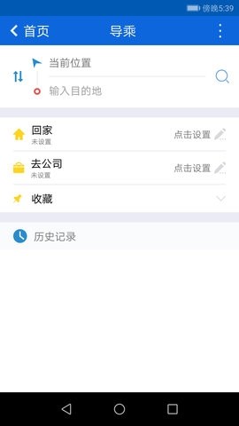 花城智慧公交app安卓版下载