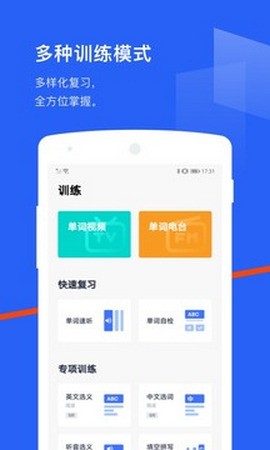 百词斩APP免费下载