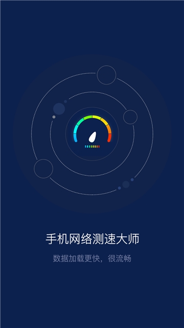 网络测速大师APP下载