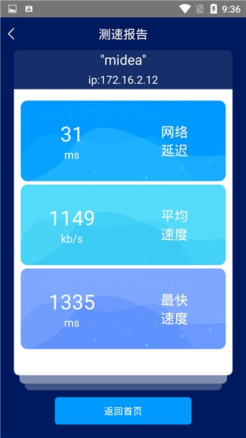 网络测速大师APP下载