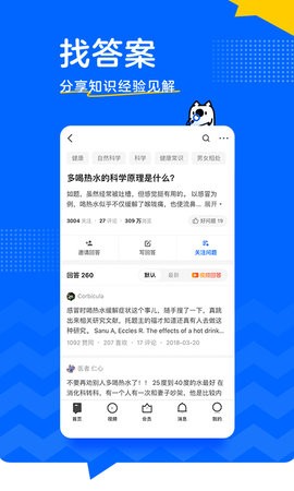 知乎普通版APP下载