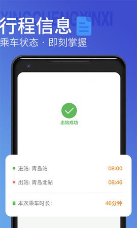 青岛地铁app最新版下载
