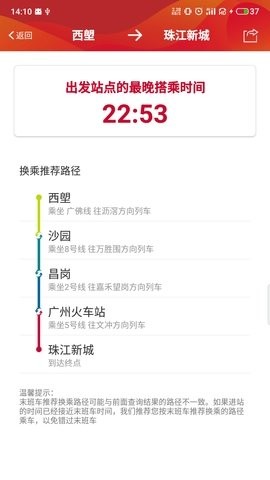 广州地铁app最新版