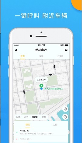 新动出行app最新版