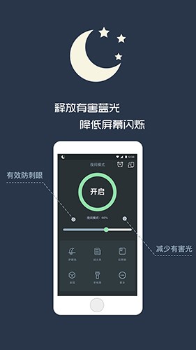 夜间模式app下载