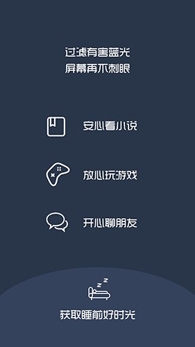 夜间模式app下载