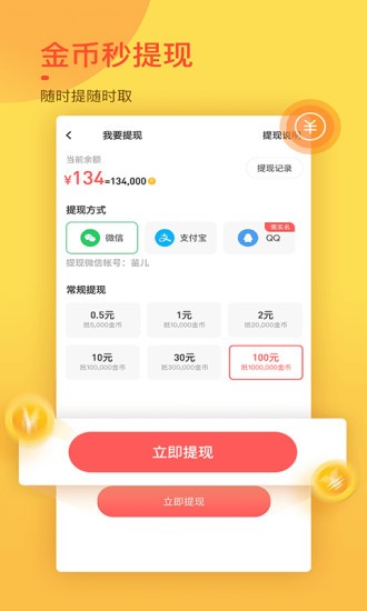 趣键盘极速版赚钱下载