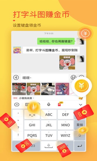 趣键盘极速版赚钱下载