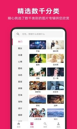 图片搜搜免费版