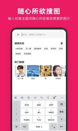 图片搜搜免费版