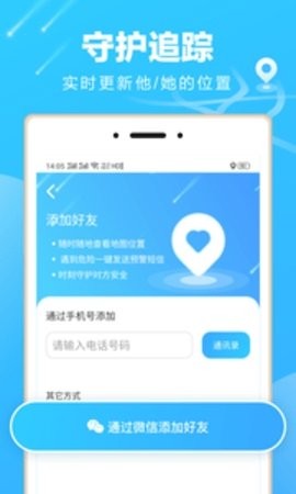 袋鼠定位app最新版下载