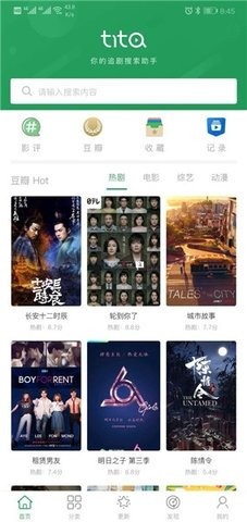 tita搜索app