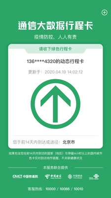 行程轨迹查询APP