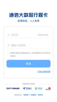 行程轨迹查询APP