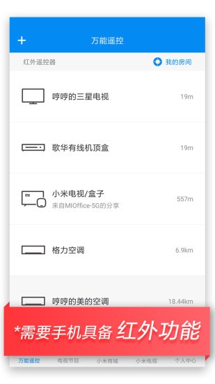 小米投影仪遥控器app(万能遥控)下载安装
