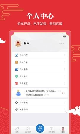 亿通行北京地铁app官方下载