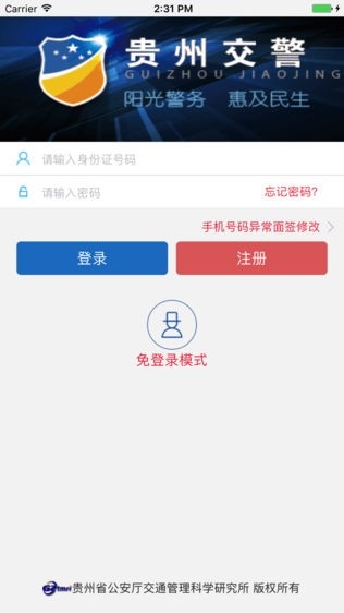 贵州交警app异地违章处理