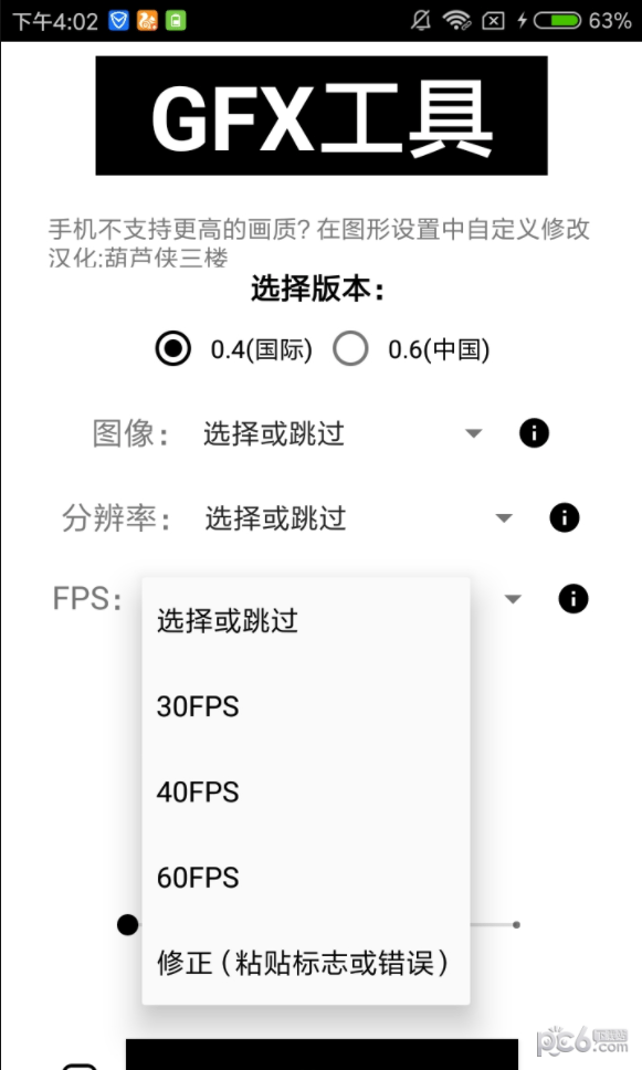 gfx工具箱官网版下载