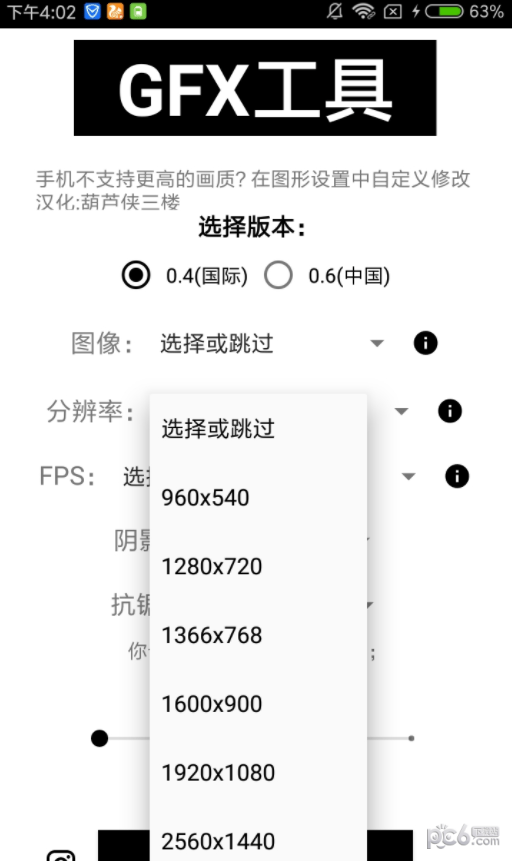 gfx工具箱官网版下载