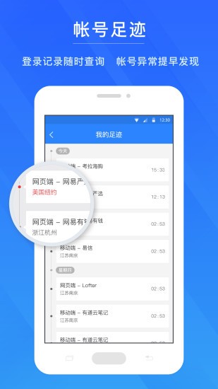 网易帐号管家一键锁号