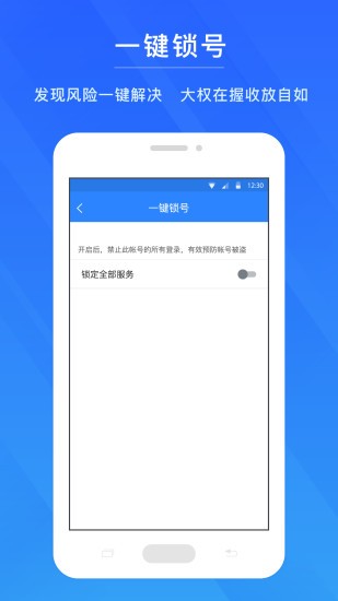 网易帐号管家一键锁号