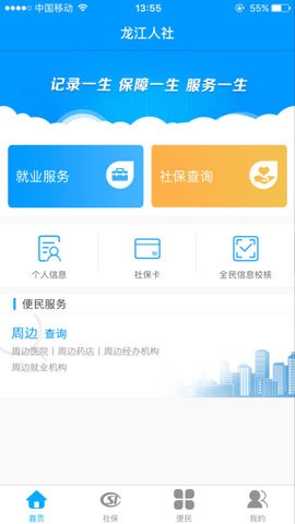 黑龙江社保认证app最新版