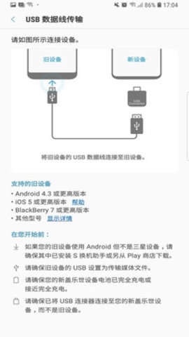 三星s换机助手app最新版