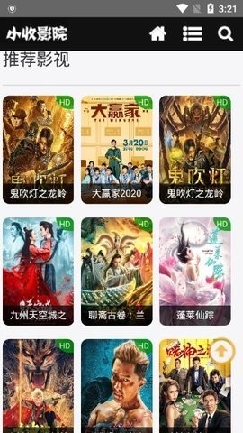 小收影院最新版APP