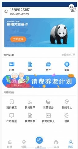 熊猫文旅通app下载