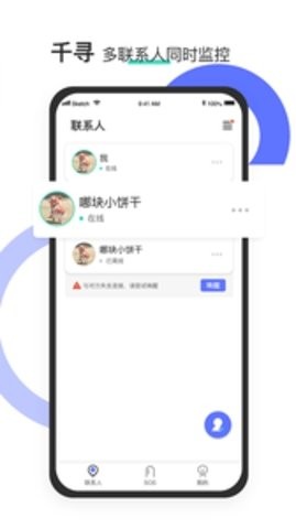 千寻守护定位app免费下载