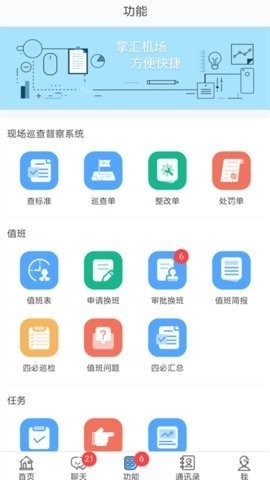 掌汇机场app最新版下载