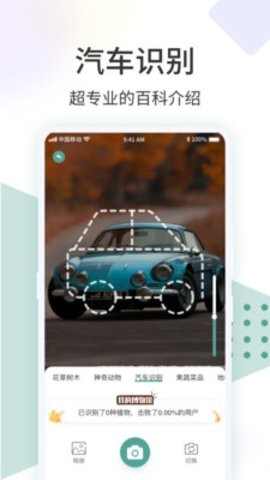 识花君免费官方版