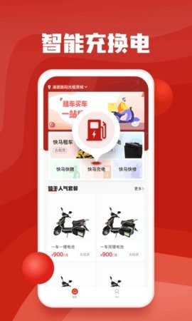 快马出行app最新版下载